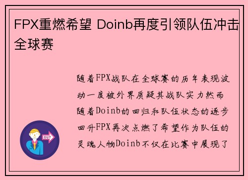 FPX重燃希望 Doinb再度引领队伍冲击全球赛