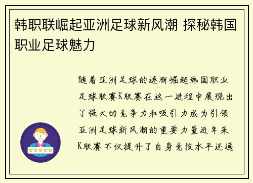 韩职联崛起亚洲足球新风潮 探秘韩国职业足球魅力