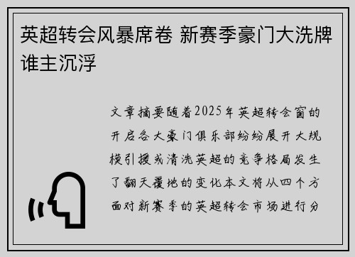 英超转会风暴席卷 新赛季豪门大洗牌谁主沉浮