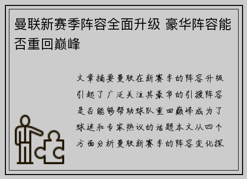 曼联新赛季阵容全面升级 豪华阵容能否重回巅峰